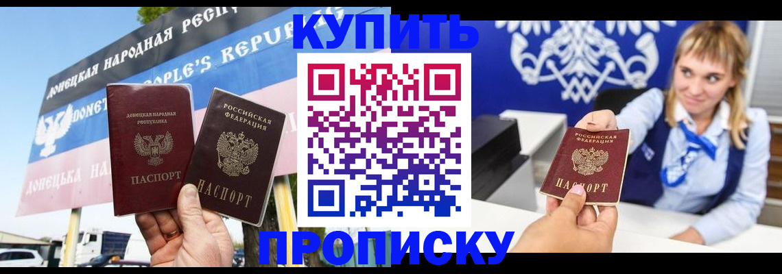 прописка штамп в Щучье